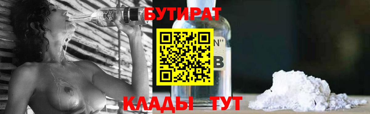 Лабинск  Бутират  Вход с VPN  Бутират бутик 