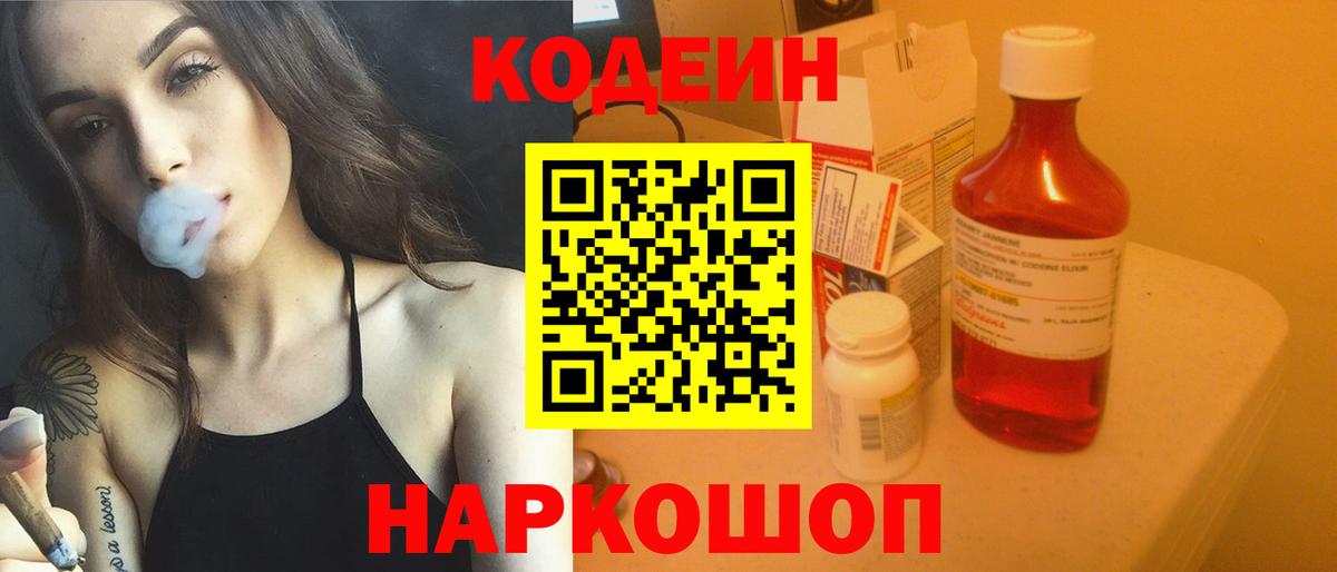 Кодеиновый сироп Lean напиток Lean (лин)  Кодеин напиток Lean (лин)  Вход с VPN  Лабинск 