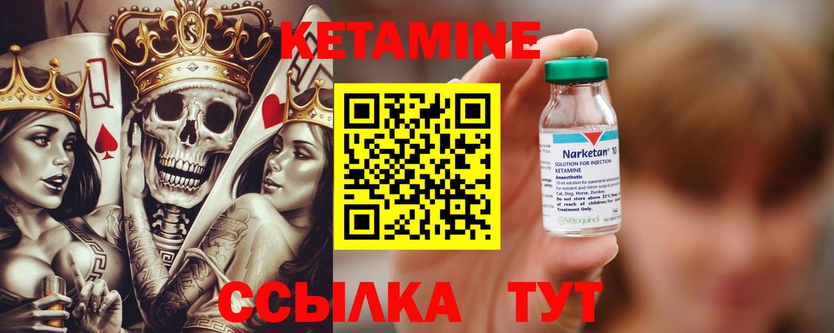 Кетамин VHQ Лабинск