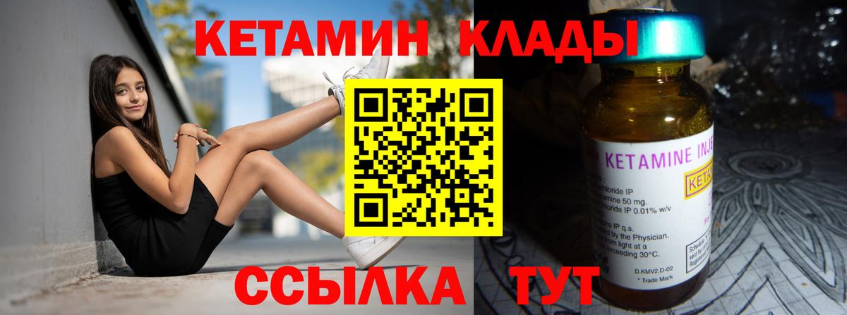 Кетамин VHQ  Кетамин VHQ  Вход с VPN  Лабинск 