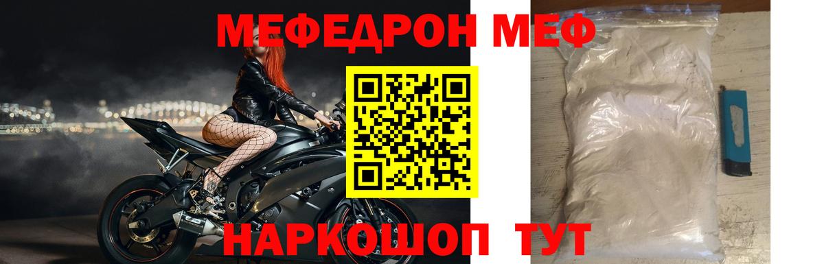 МЕФ мука  Мефедрон  МЕФ  Лабинск  Мефедрон мука  Вход с VPN 