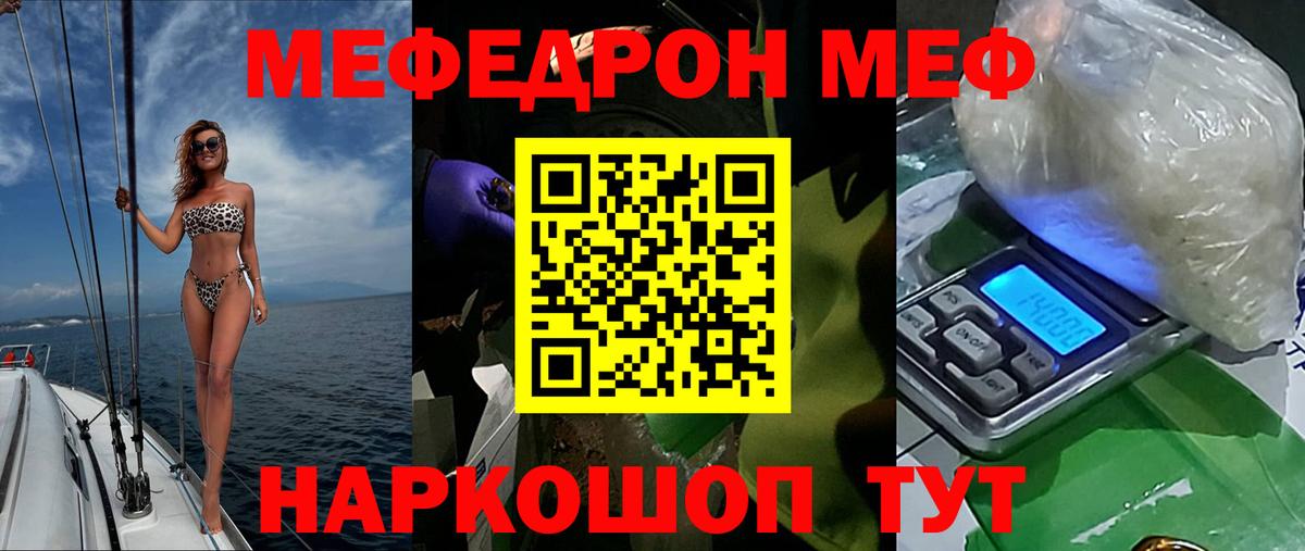 Меф мяу мяу  Лабинск