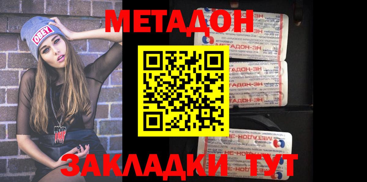 МЕТАДОН VHQ Лабинск