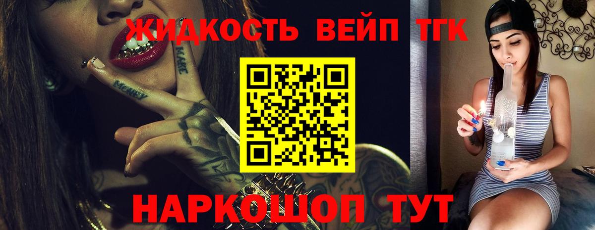 ТГК жижа Лабинск